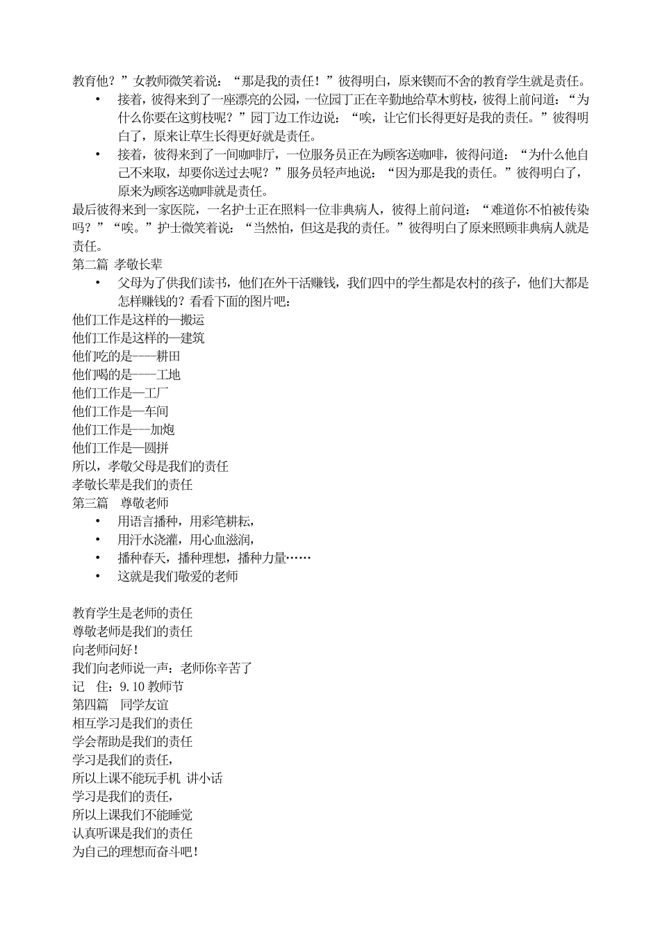 责任担当 放飞理想.pdf_第2页