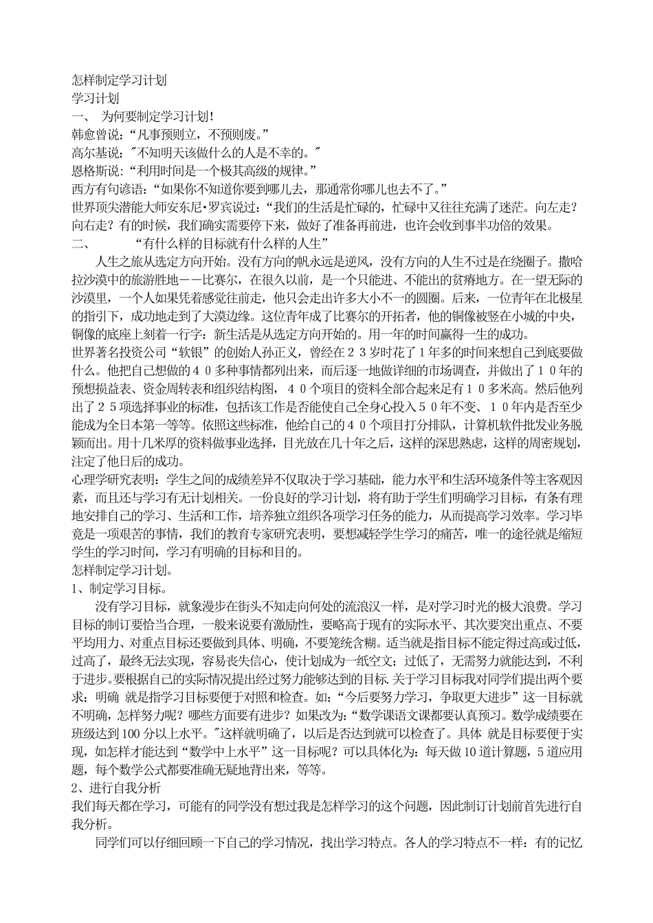 怎样制定学习计划.pdf_第1页