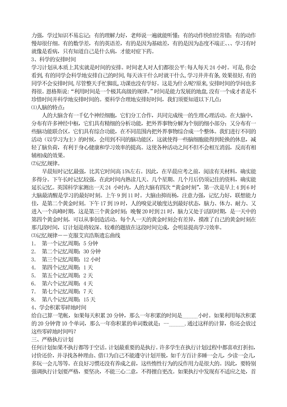 怎样制定学习计划.pdf_第2页