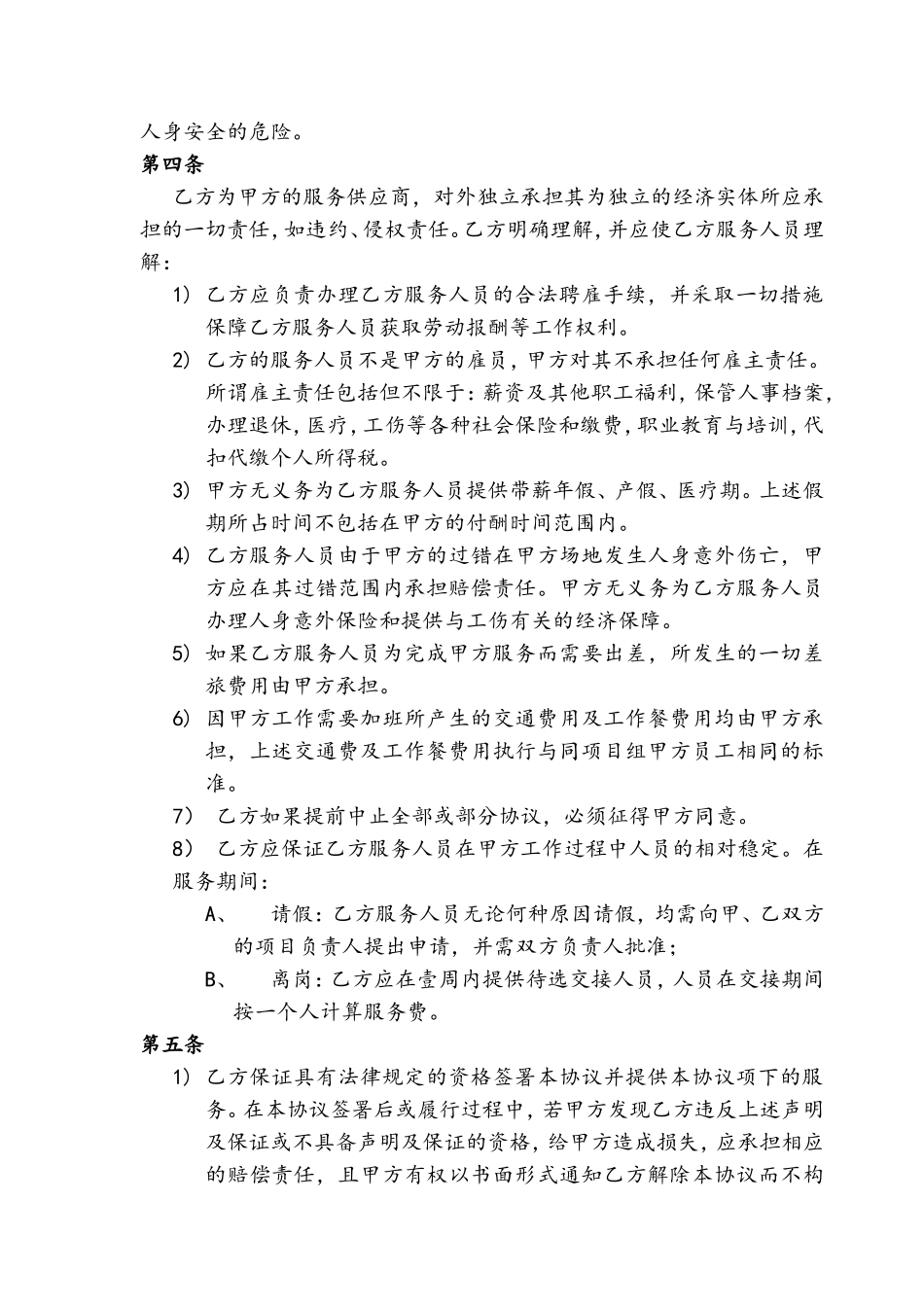 人员技术外包协议.doc_第2页