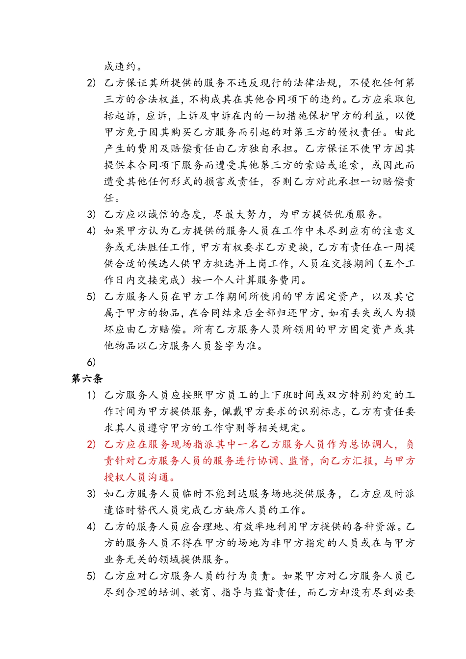 人员技术外包协议.doc_第3页