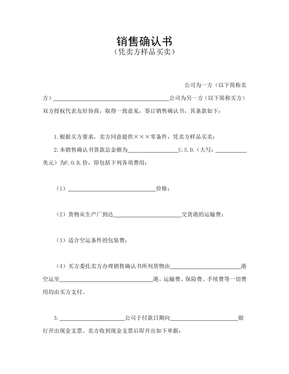 销售确认书2.doc_第1页