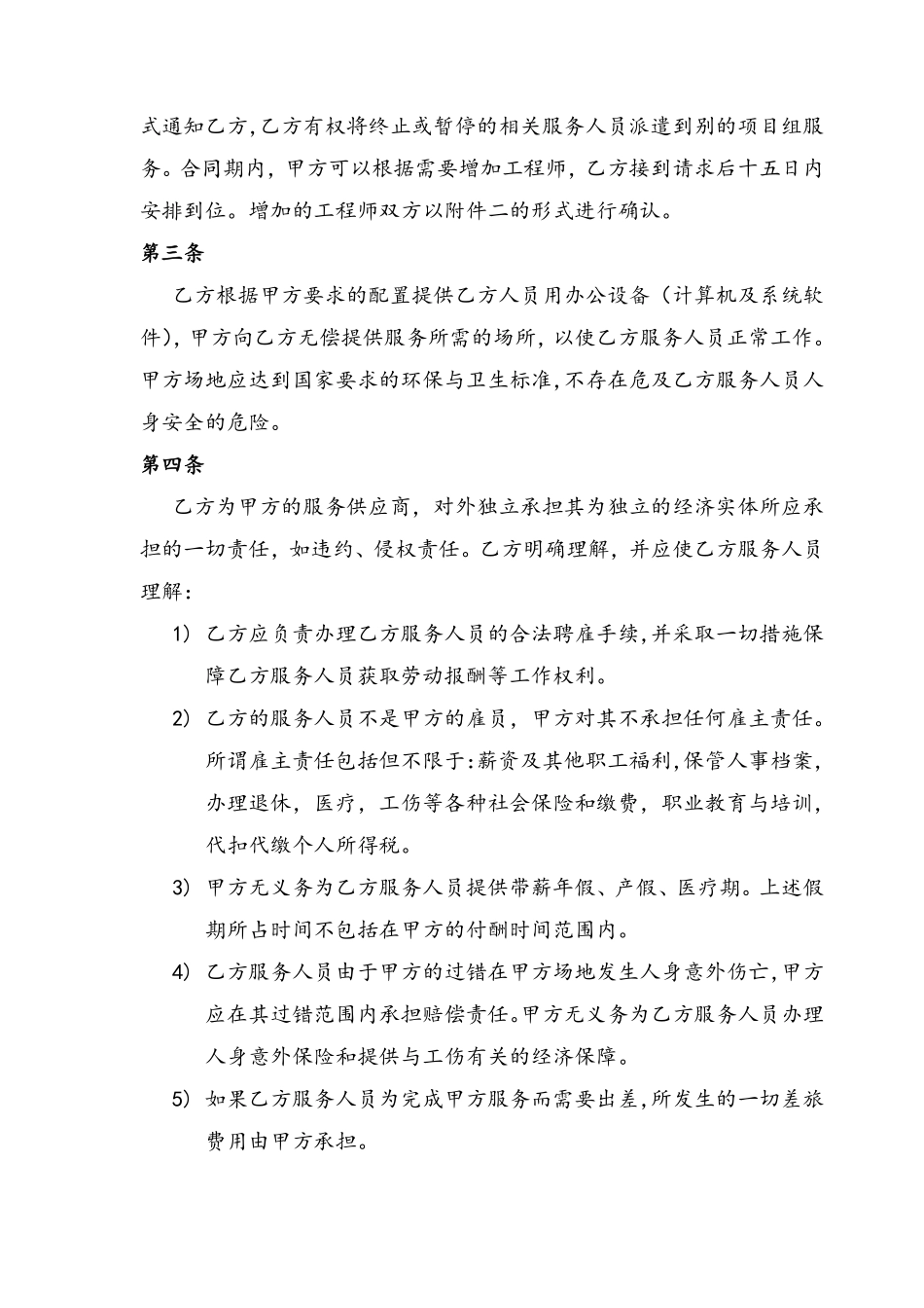 人员技术外包协议.pdf_第2页