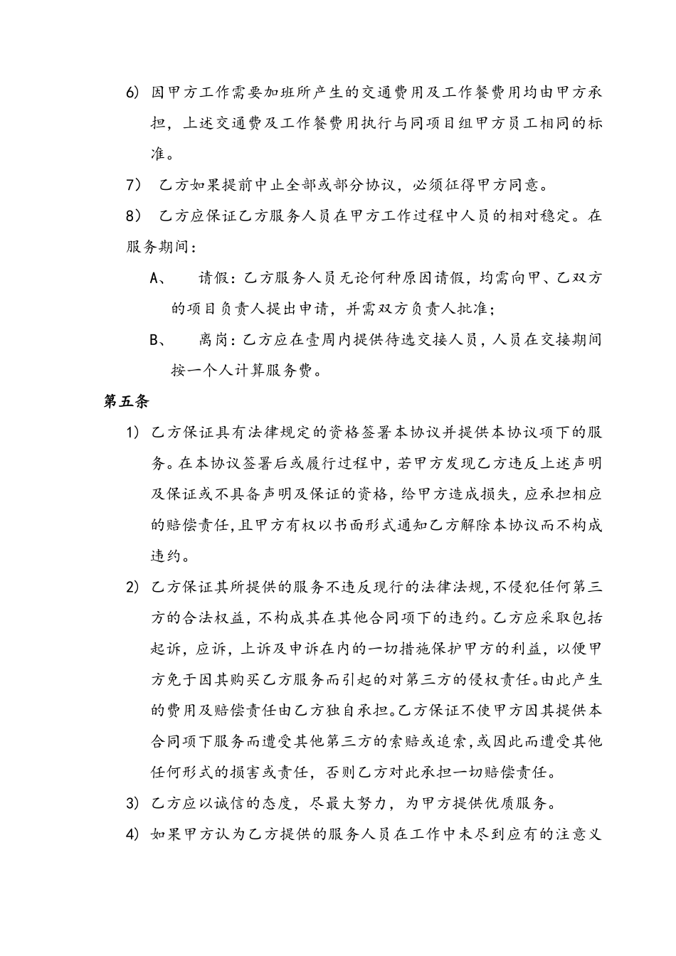 人员技术外包协议.pdf_第3页