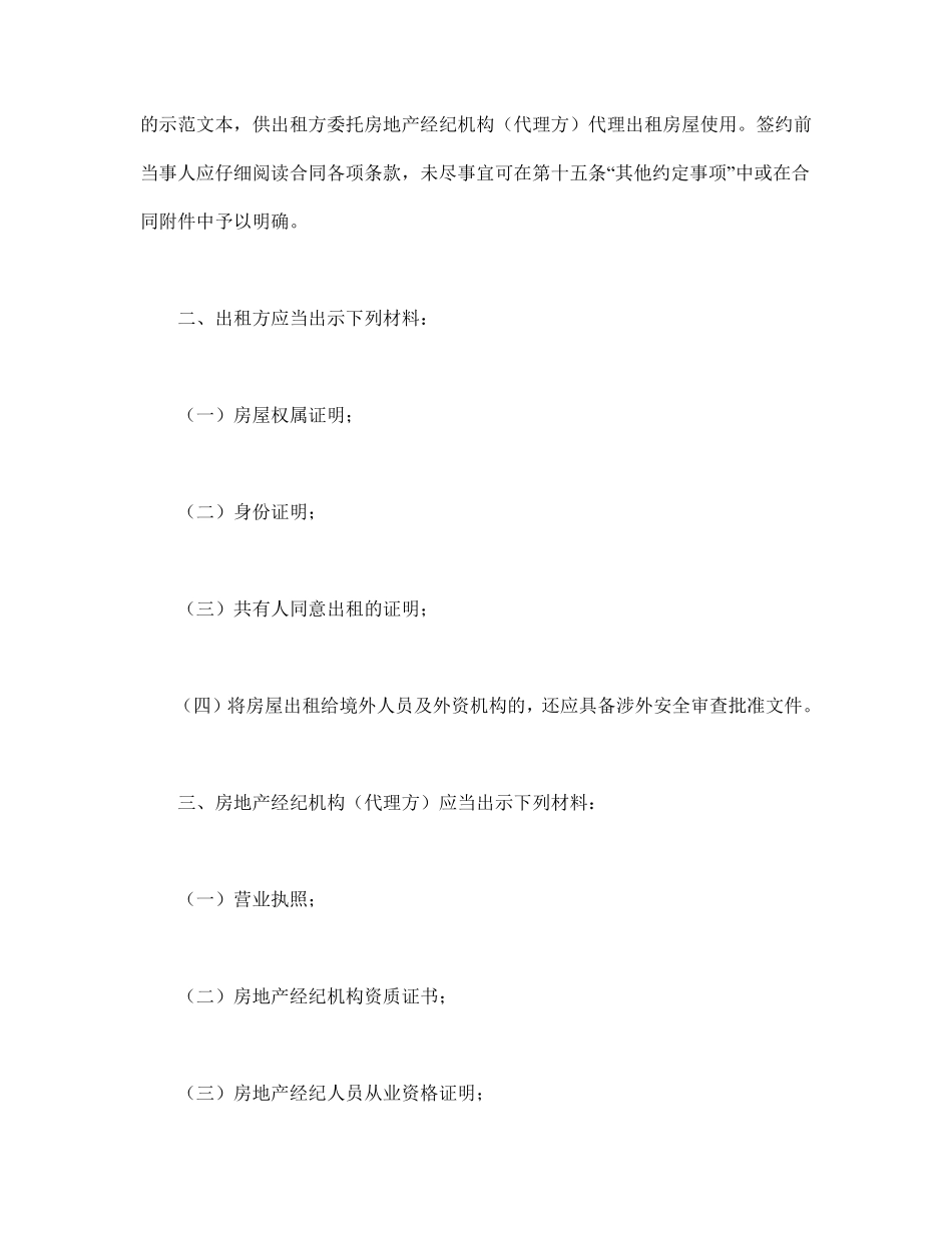 北京市房屋出租代理合同.pdf_第2页