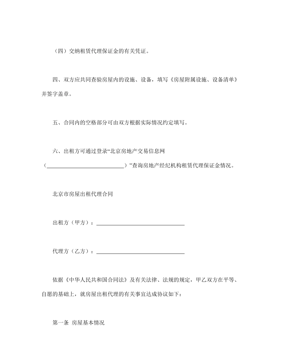 北京市房屋出租代理合同.pdf_第3页