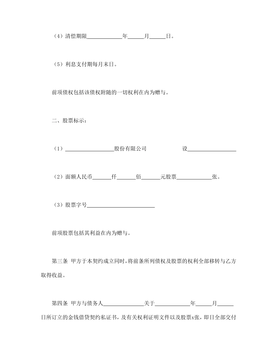 债权及股票附负担赠与契约书.pdf_第2页