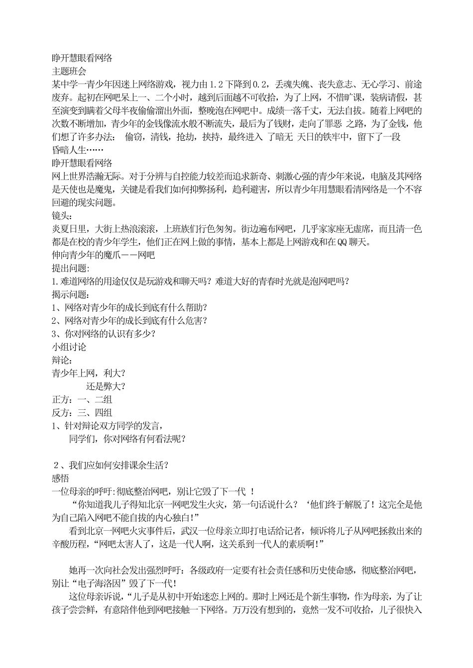 睁开慧眼看网络.pdf_第1页