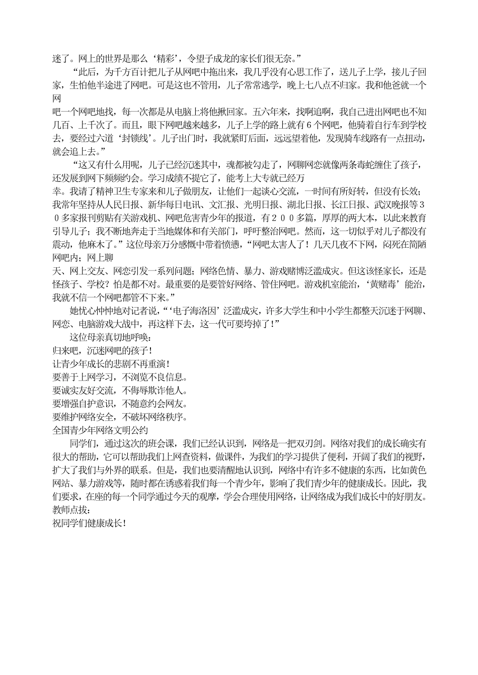 睁开慧眼看网络.pdf_第2页