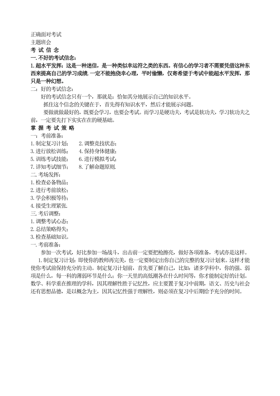 正确面对考试.pdf_第1页