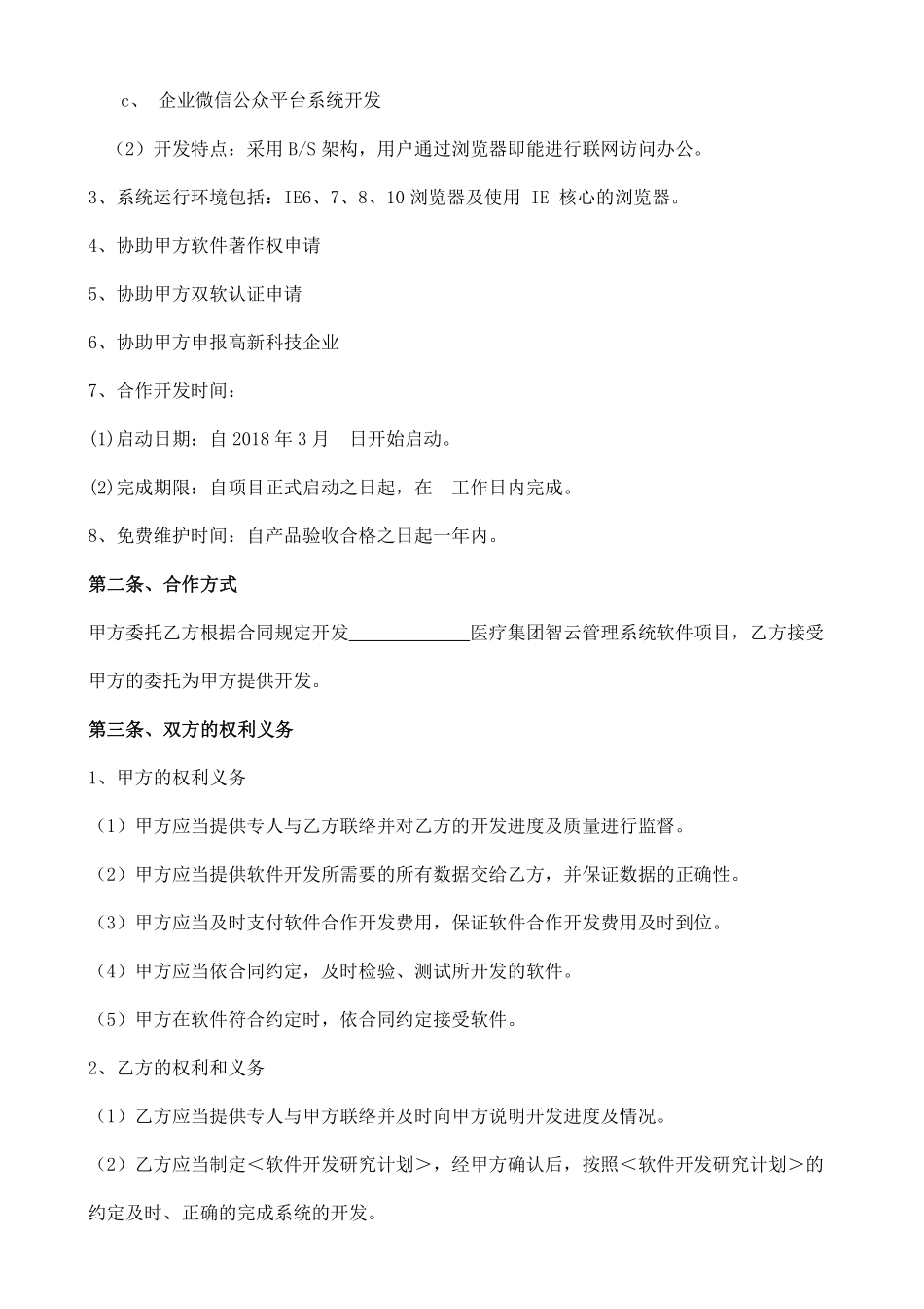 软件开发合作协议3.pdf_第3页