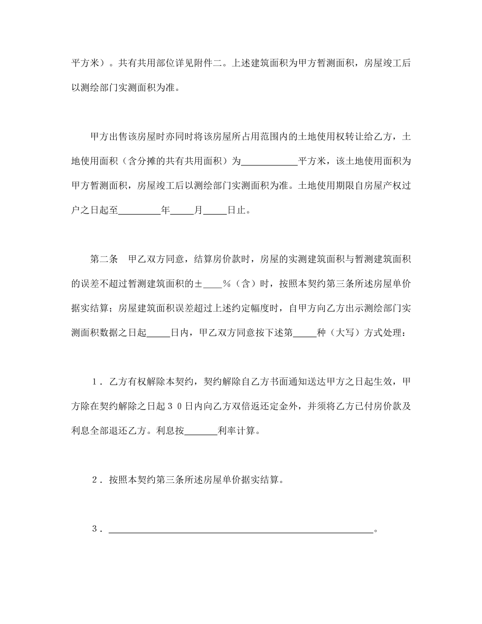 北京市内销商品房预售契约（99）.pdf_第2页