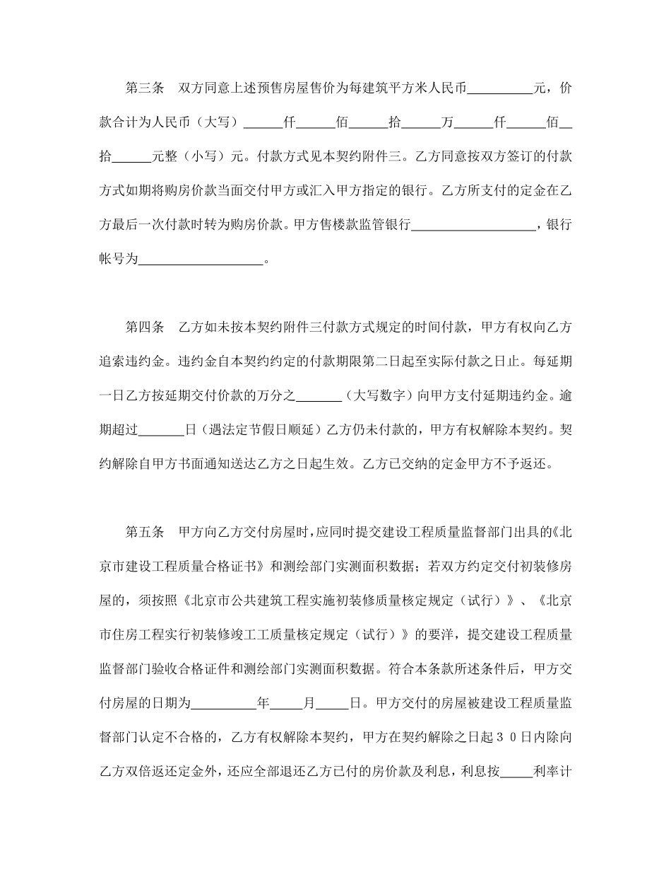 北京市内销商品房预售契约（99）.pdf_第3页