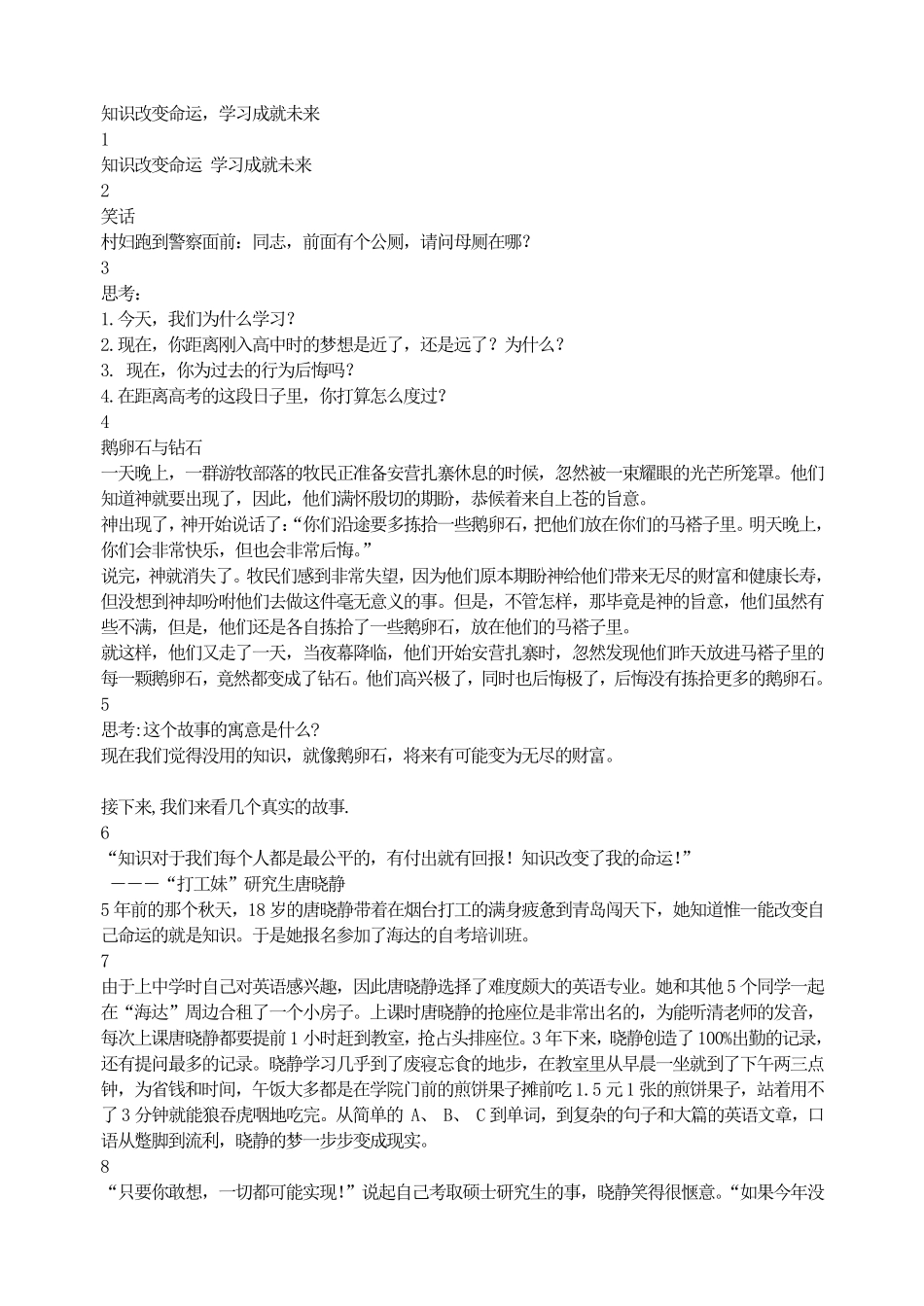 知识改变命运，学习成就未来.pdf_第1页