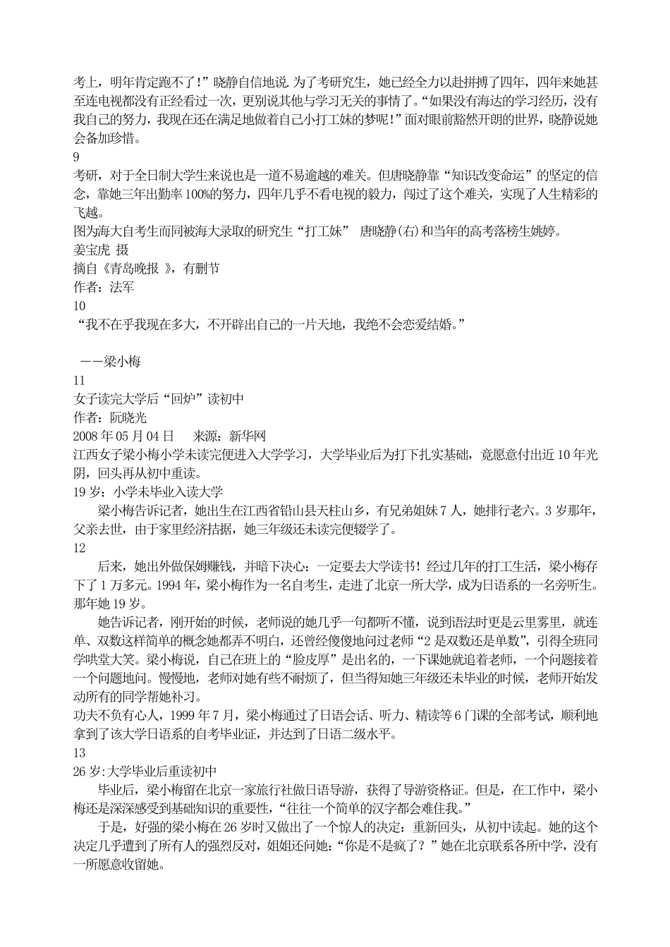 知识改变命运，学习成就未来.pdf_第2页