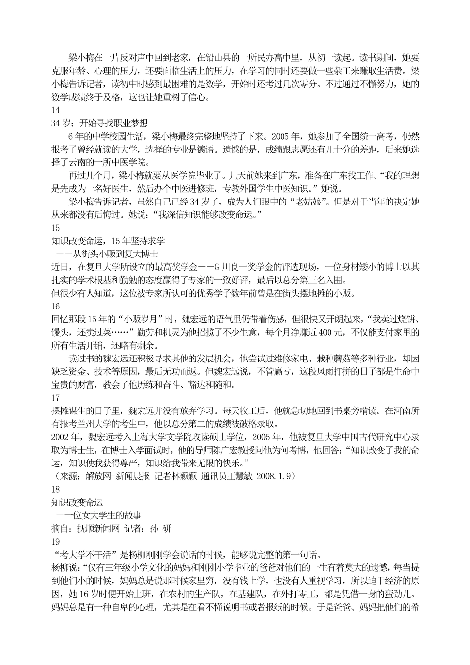 知识改变命运，学习成就未来.pdf_第3页