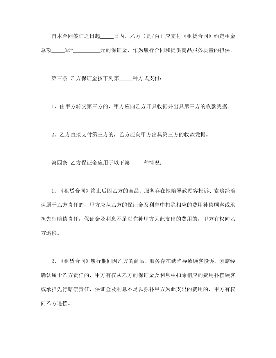 北京市市场场地租赁保证金合同.pdf_第2页