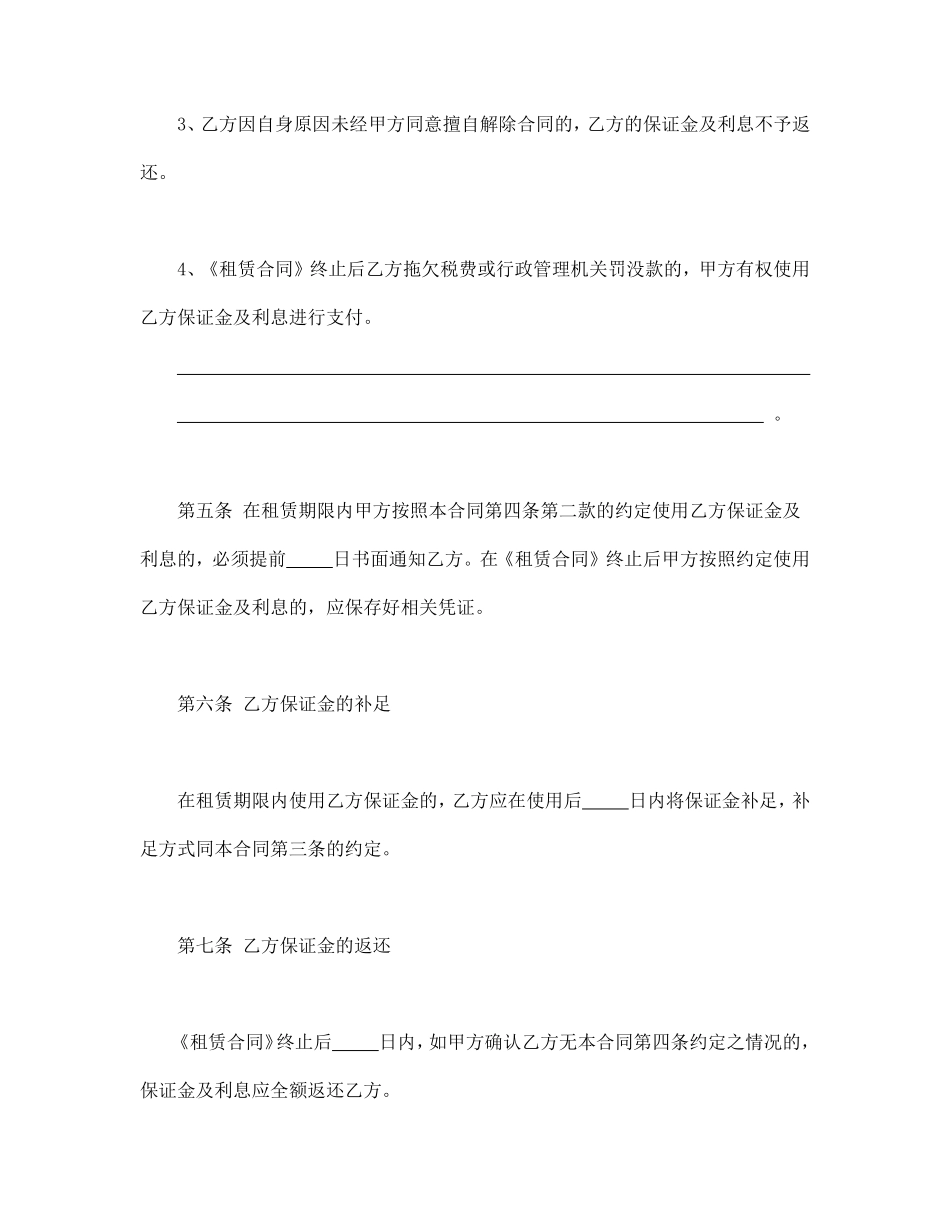 北京市市场场地租赁保证金合同.pdf_第3页