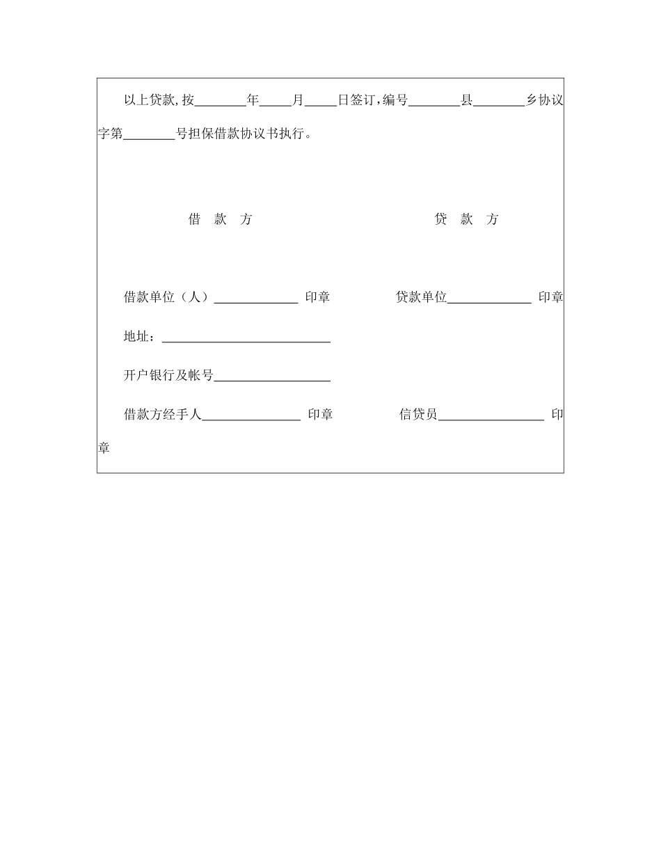 中国农业银行担保借款合同.pdf_第2页