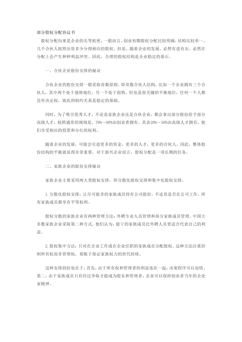 部分股权分配协议书.pdf_第1页