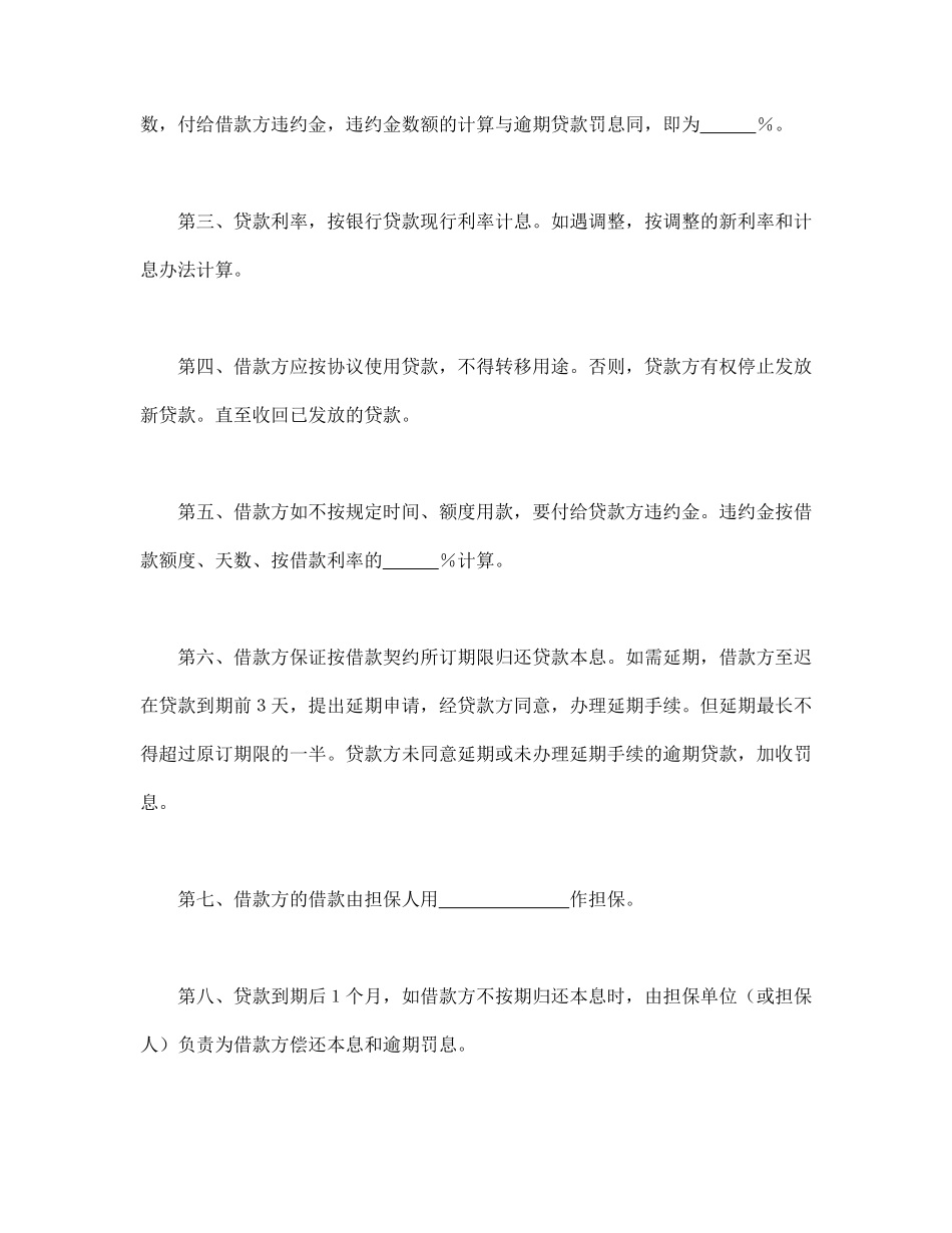 中国农业银行担保借款协议书.pdf_第2页