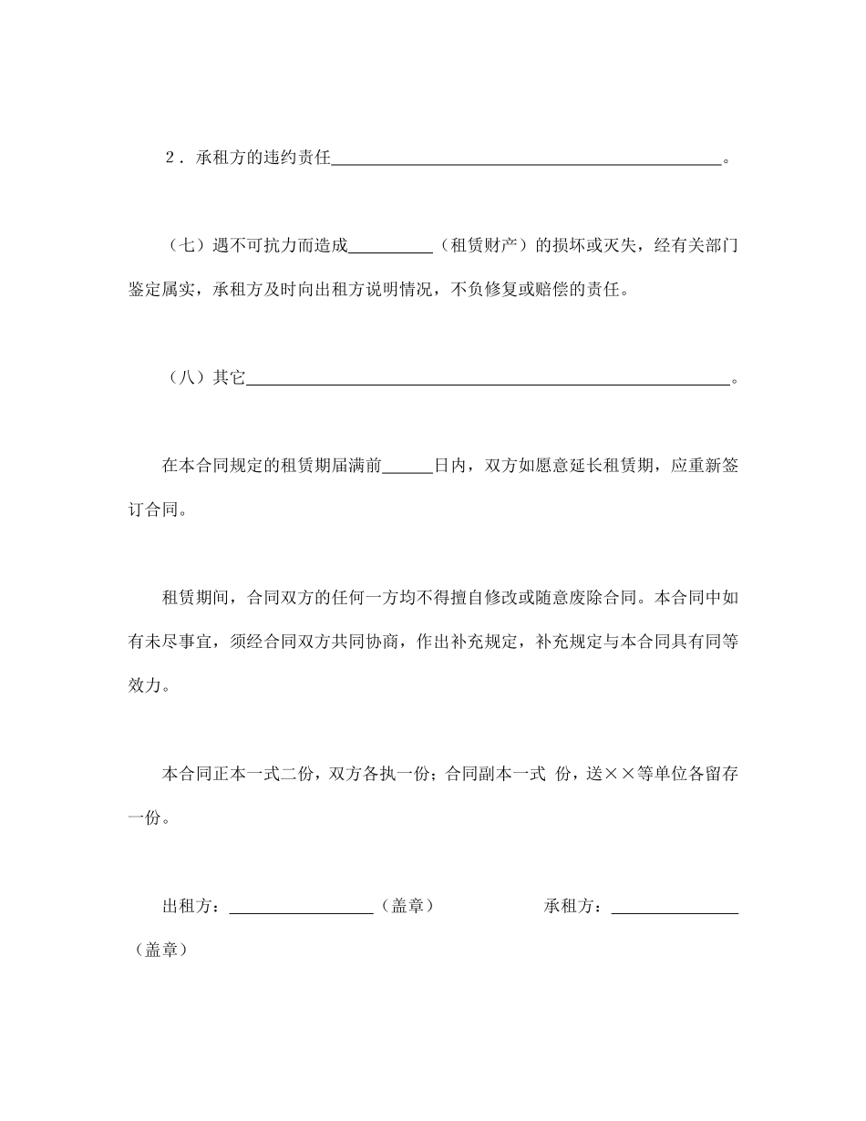 财产租赁合同（2）.pdf_第3页