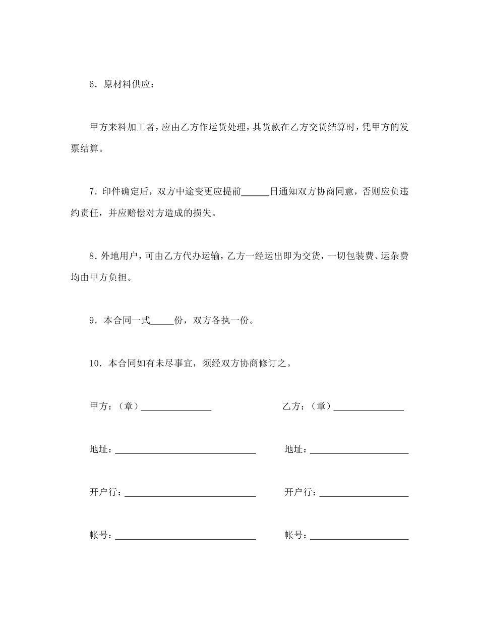 印刷品订货合同.doc_第2页