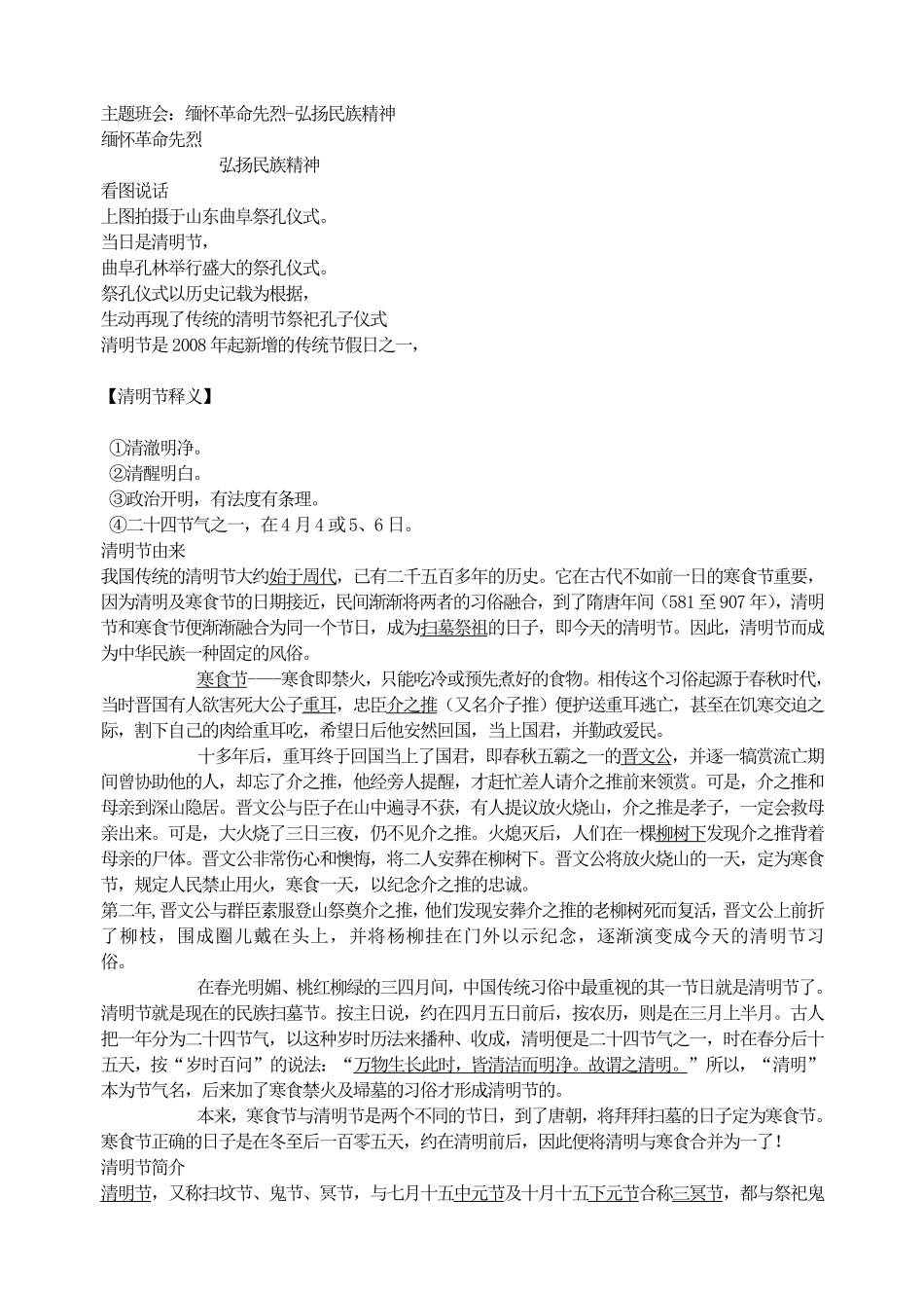 主题班会：缅怀革命先烈-弘扬民族精神.pdf_第1页