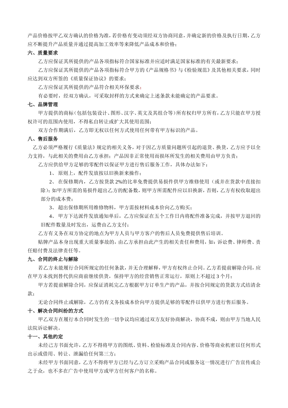 食品贴牌加工协议(1).doc_第2页