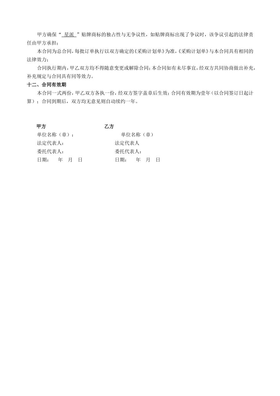 食品贴牌加工协议(1).doc_第3页