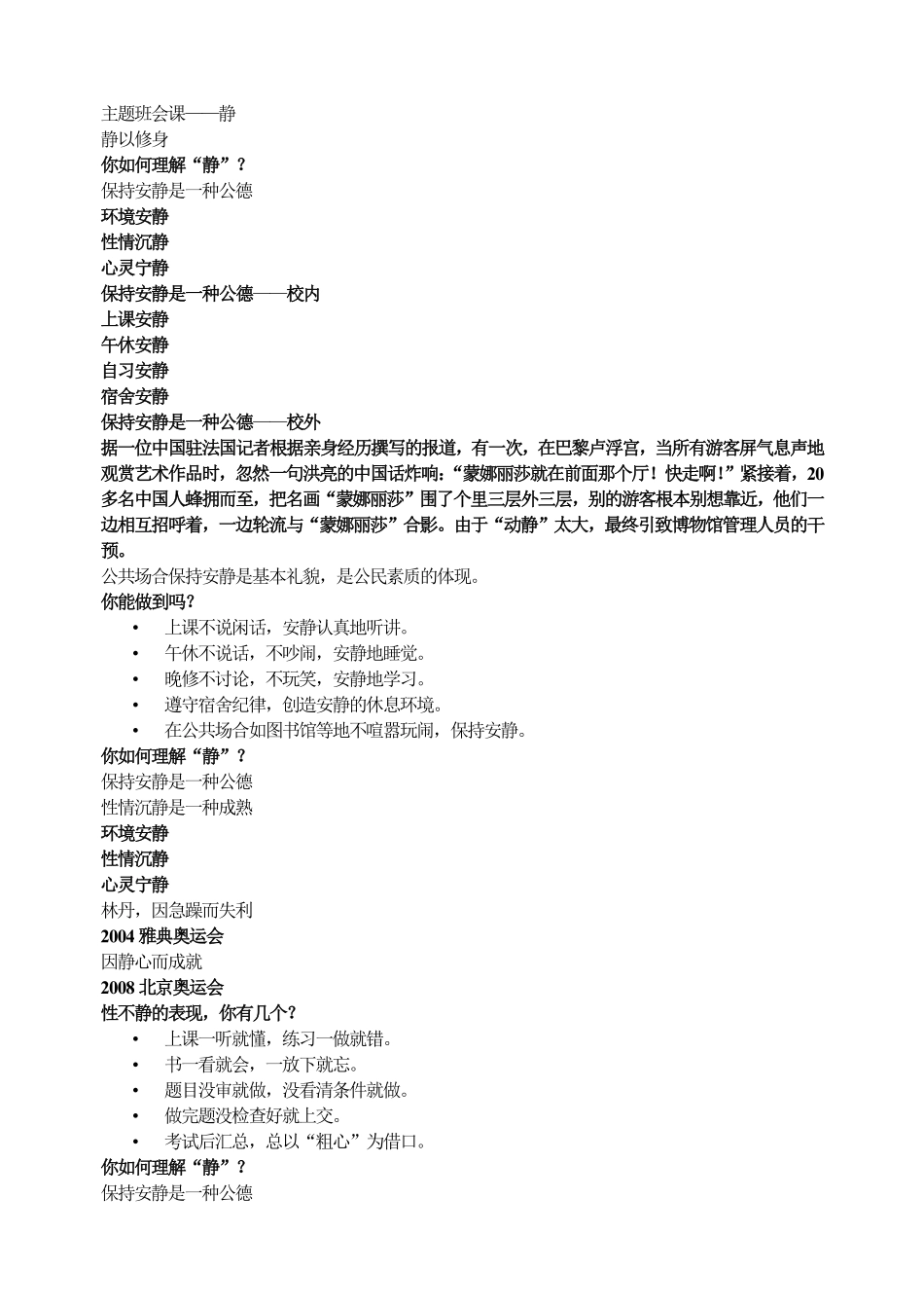 主题班会课——静.pdf_第1页