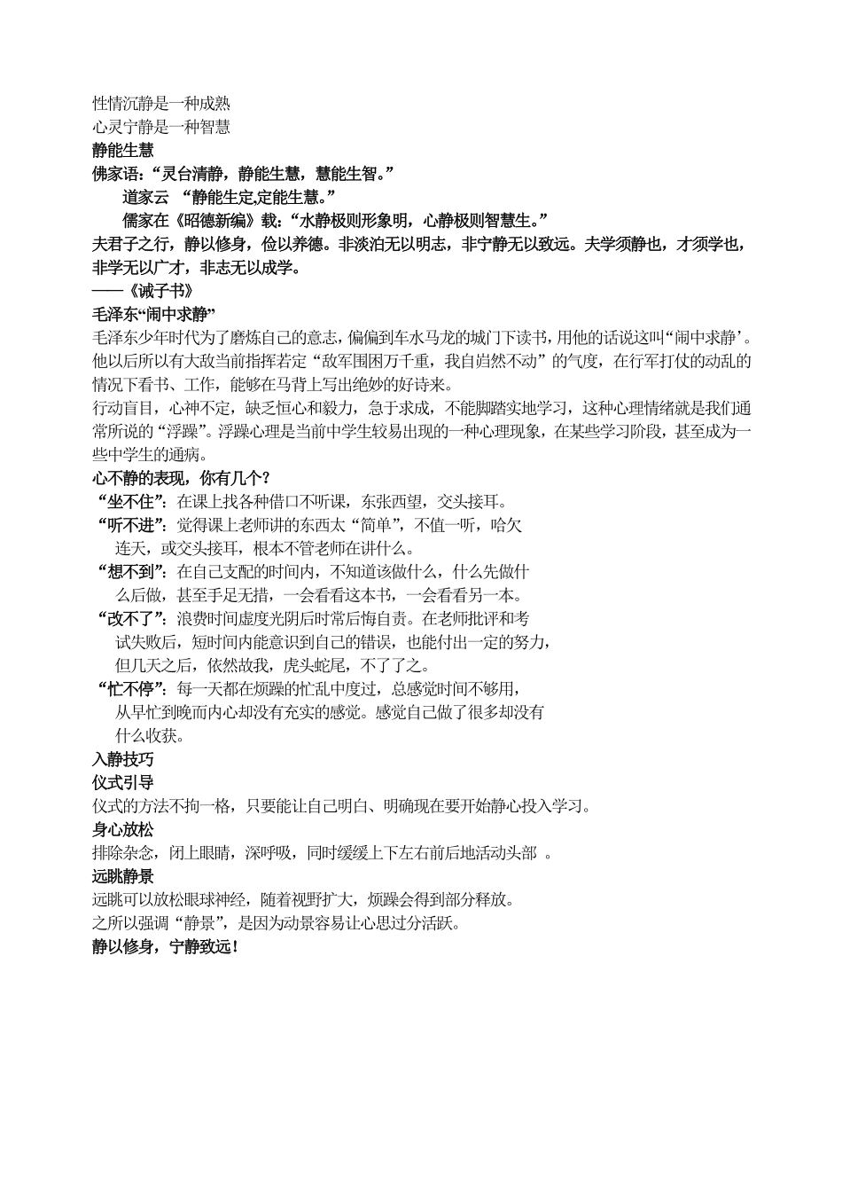 主题班会课——静.pdf_第2页
