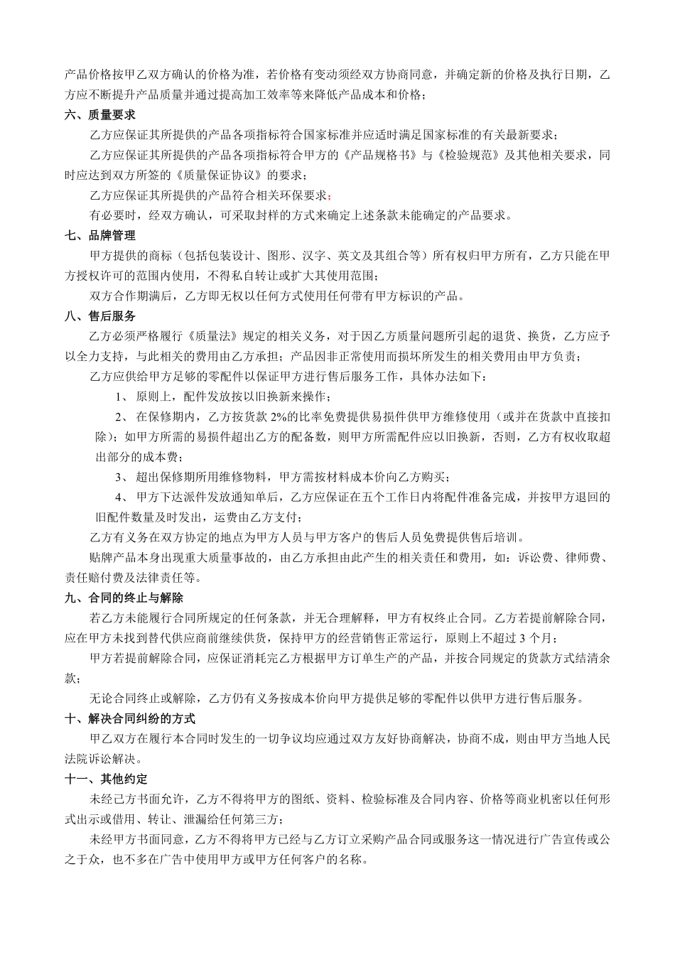 食品贴牌加工协议(1).pdf_第2页