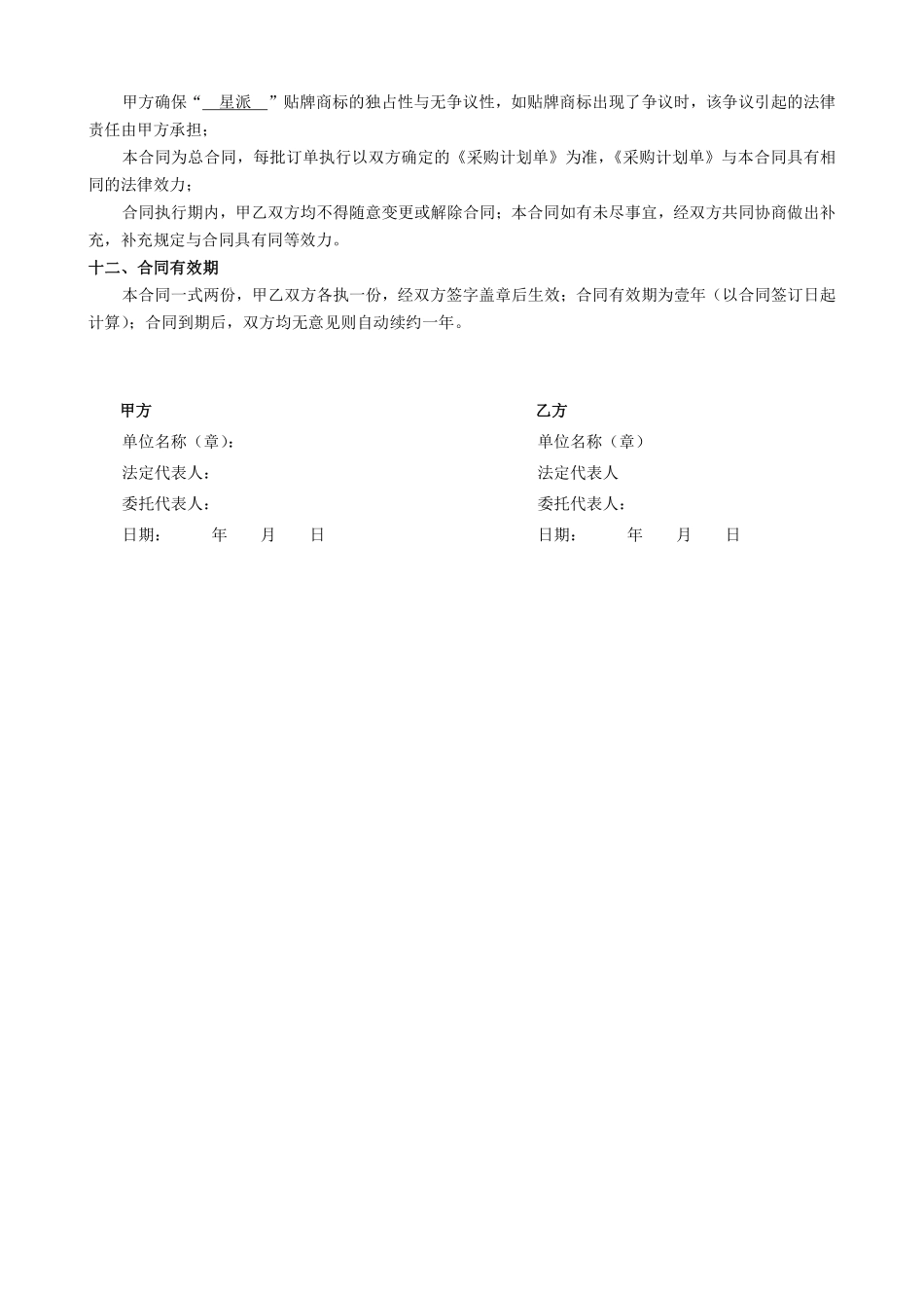 食品贴牌加工协议(1).pdf_第3页