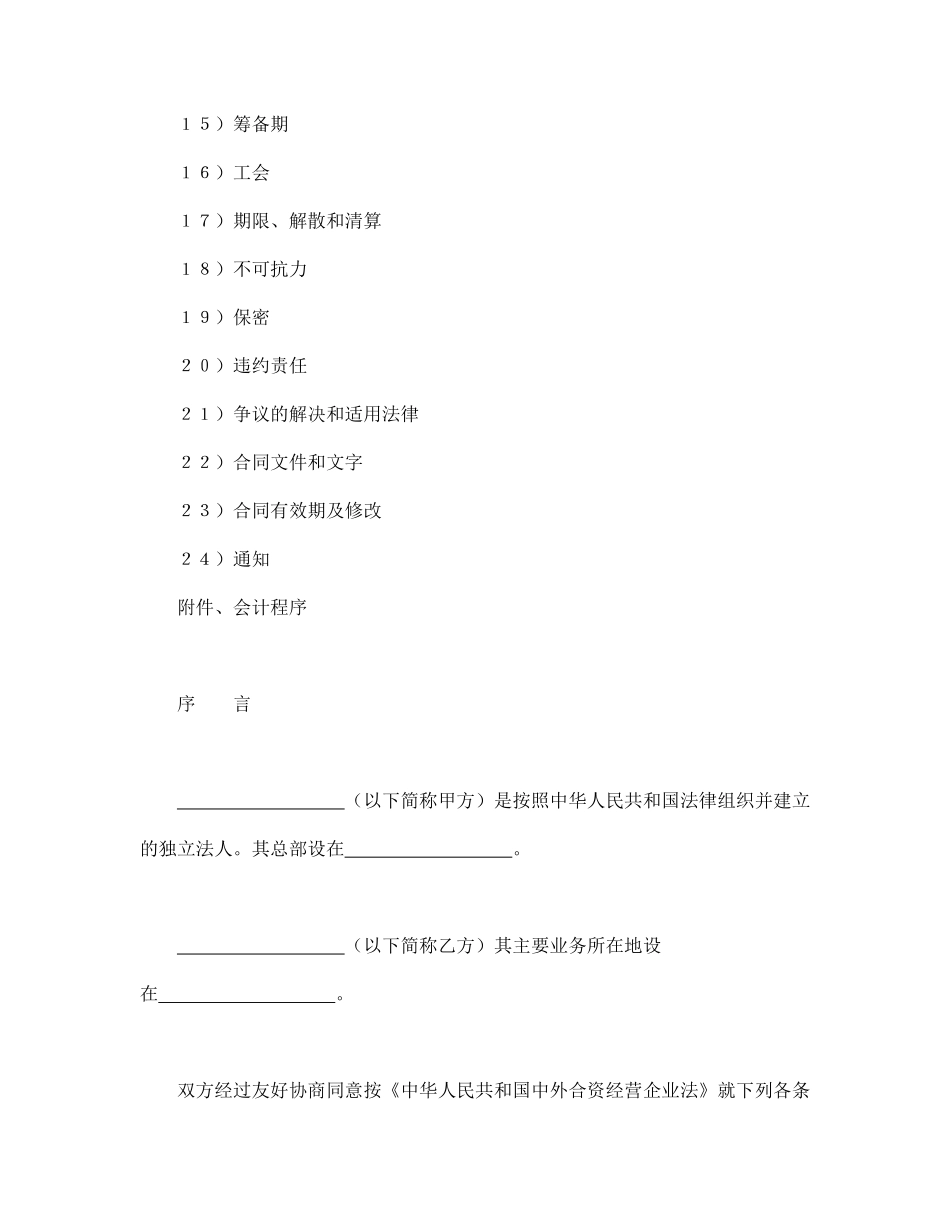 中外合资经营企业合同（3）.pdf_第2页