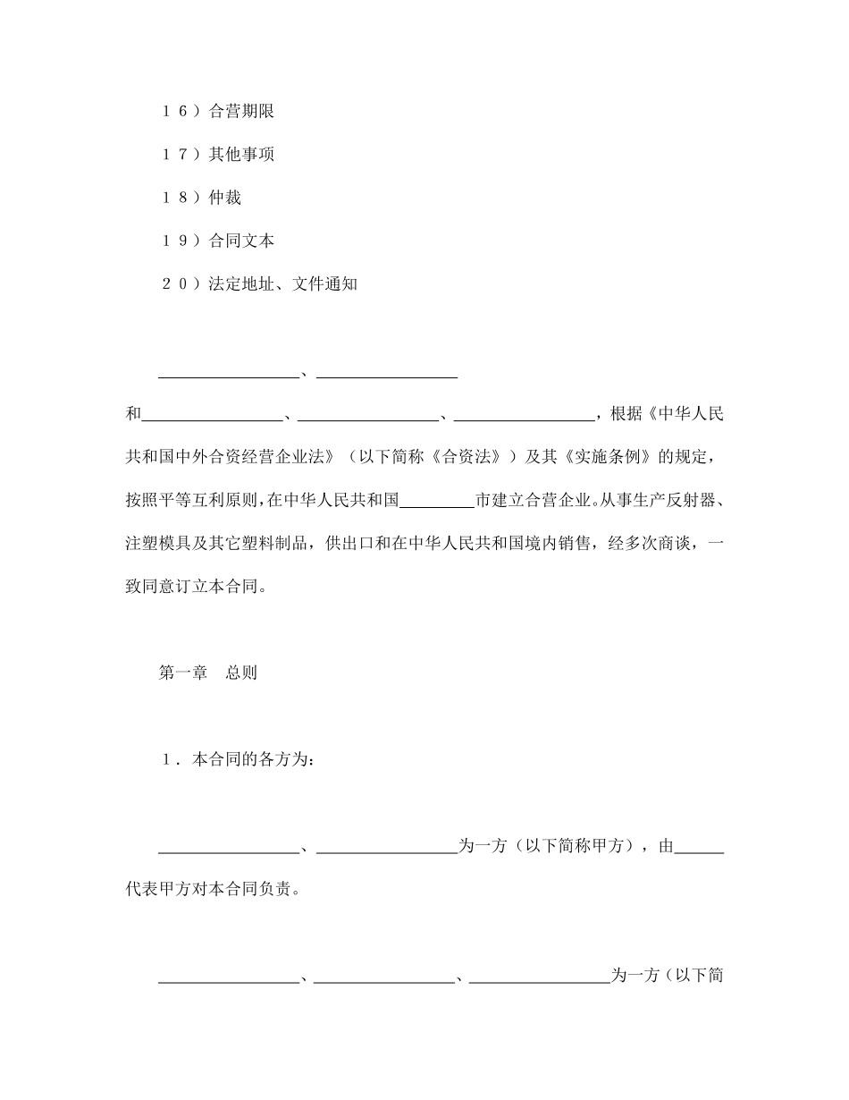 中外合资经营企业合同（4）.pdf_第2页