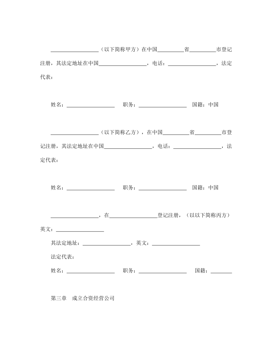 中外合资经营企业合同（5）.pdf_第3页