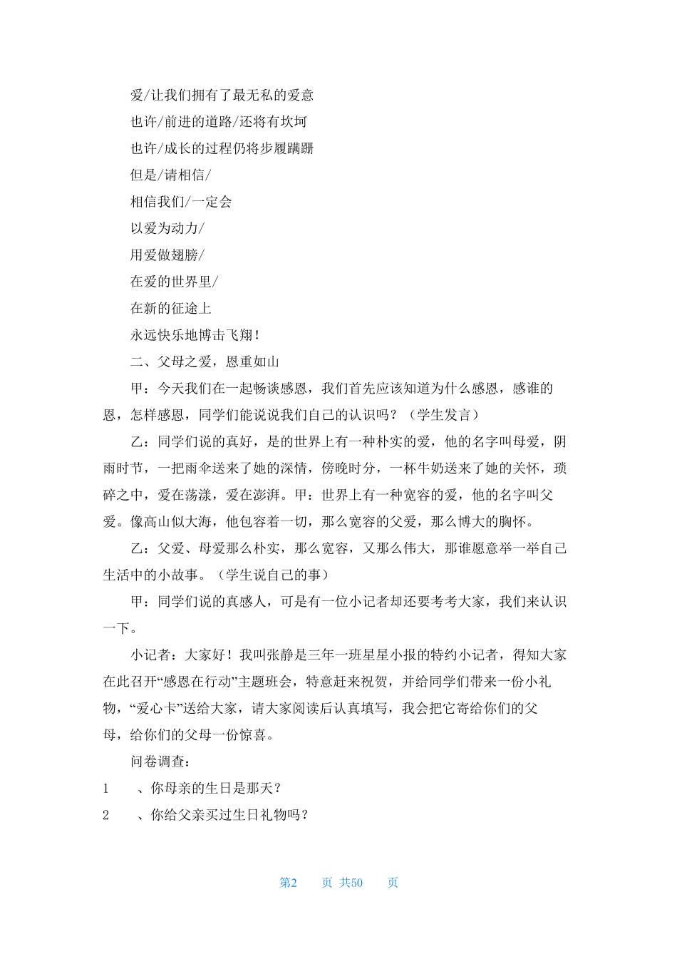 主题班会设计方案(15篇).pdf_第2页