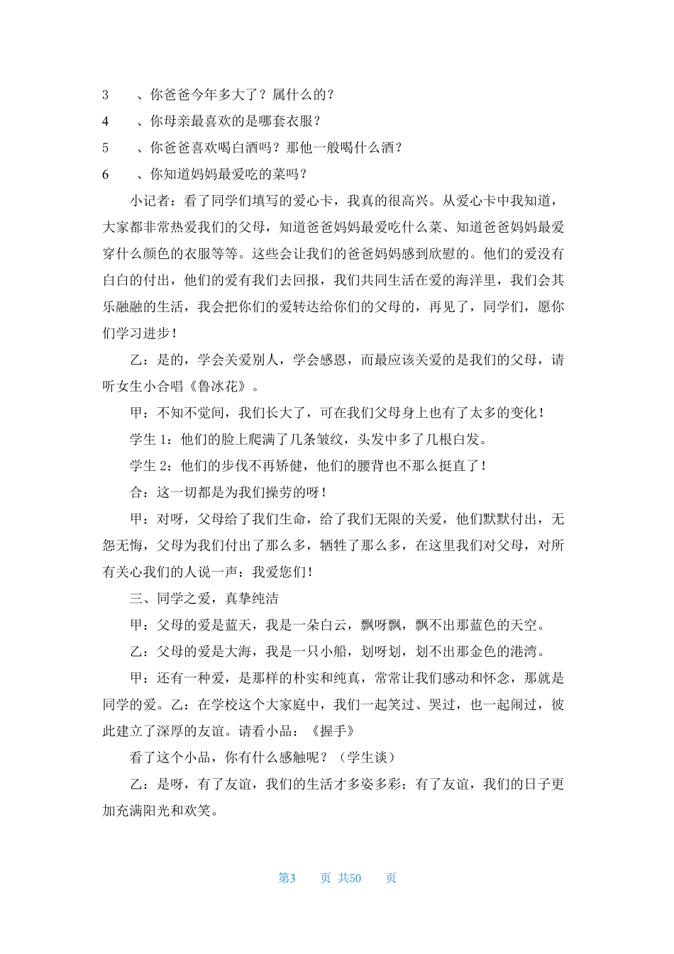 主题班会设计方案(15篇).pdf_第3页