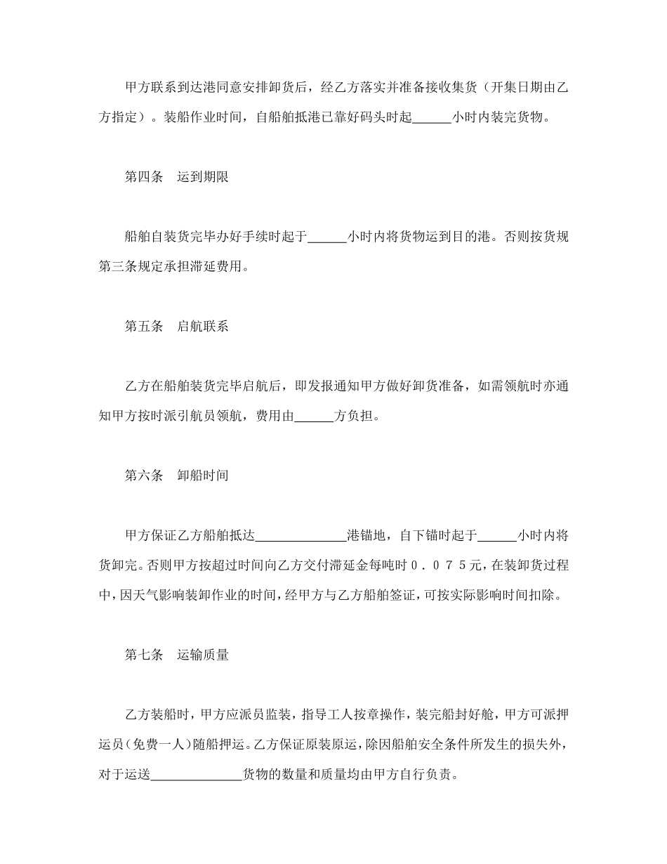 运输合同（海洋）.doc_第2页