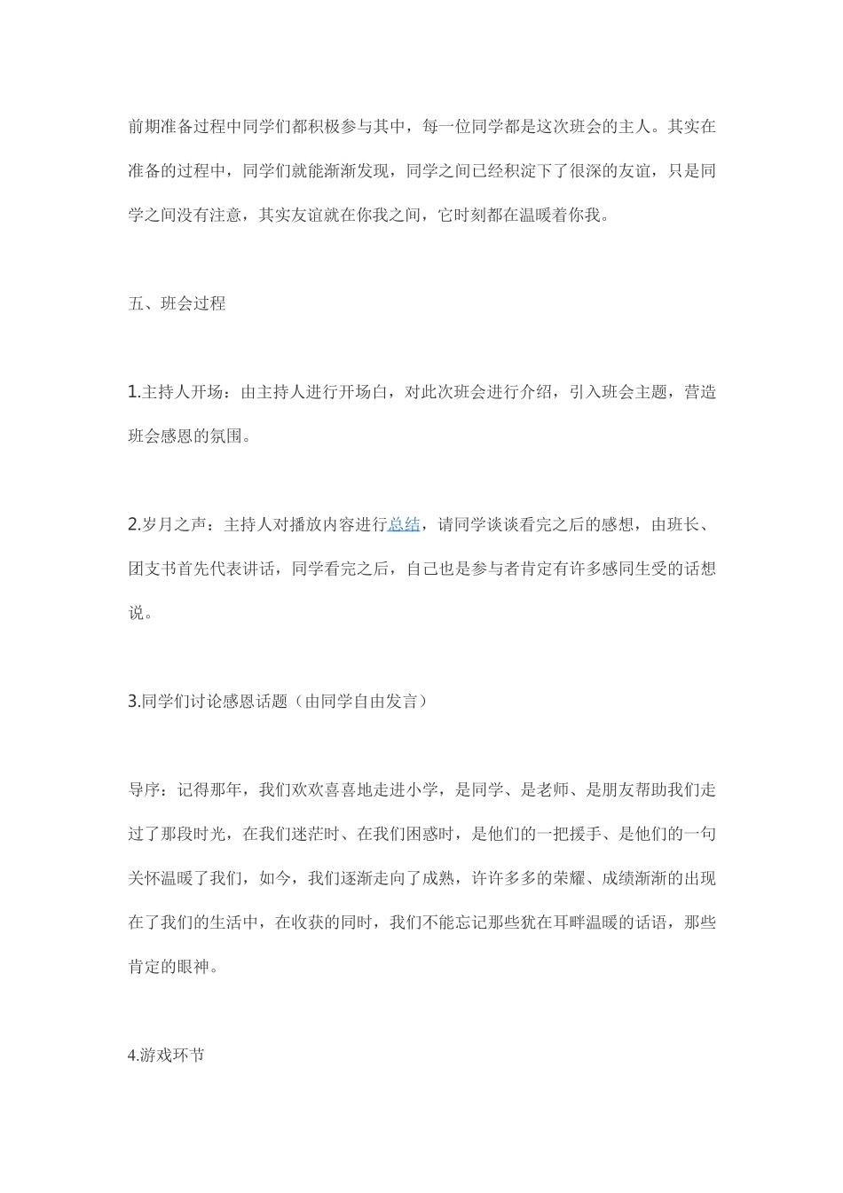 主题班会设计方案.pdf_第3页