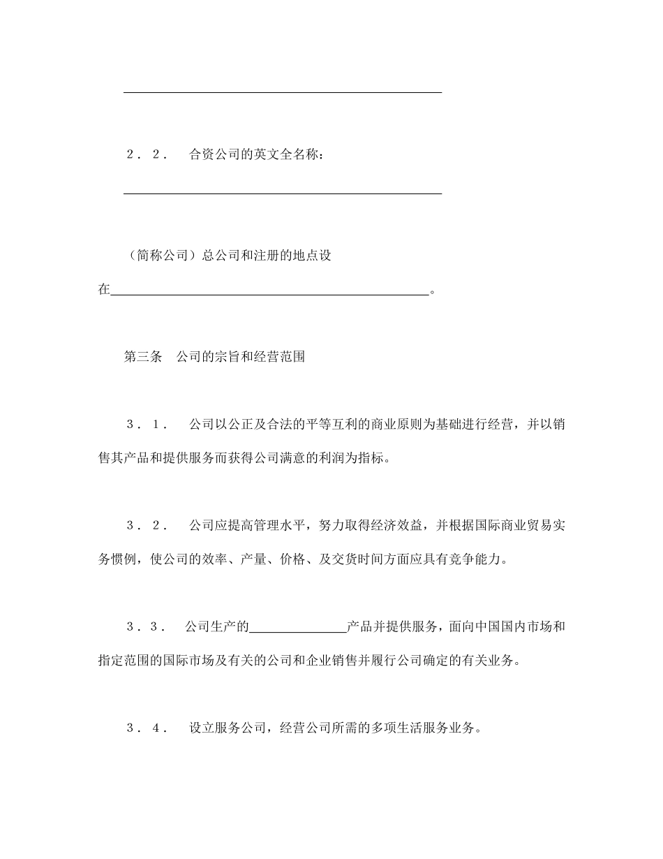 中外合资经营企业合同（7）.pdf_第2页