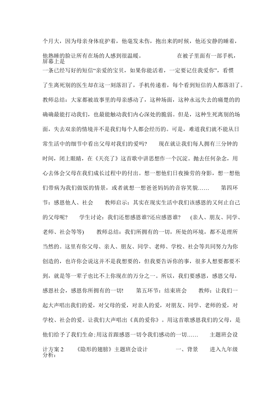 主题班会设计方案3篇.pdf_第3页