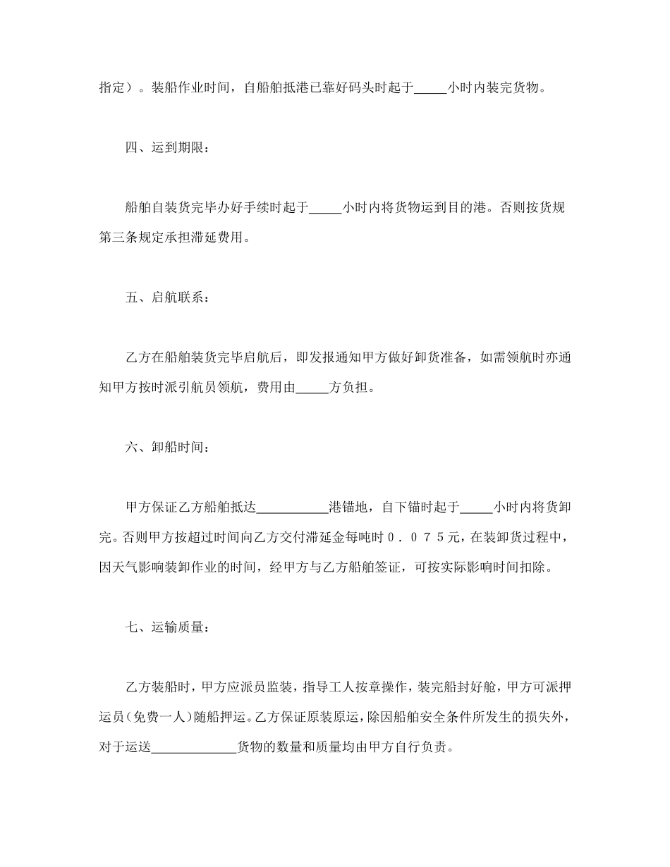 运输合同.doc_第2页