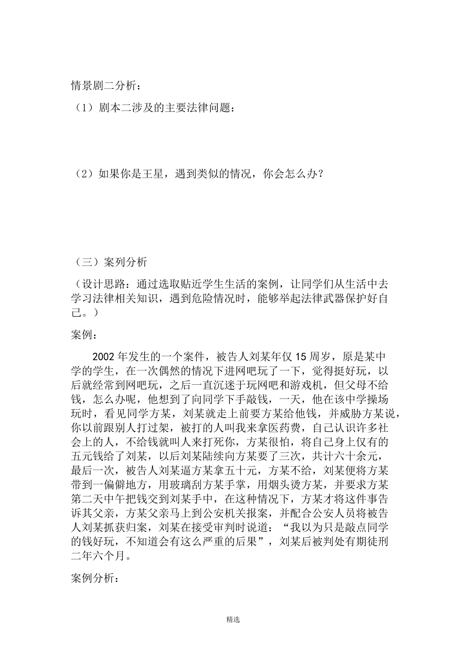 主题班会设计方案04.pdf_第2页