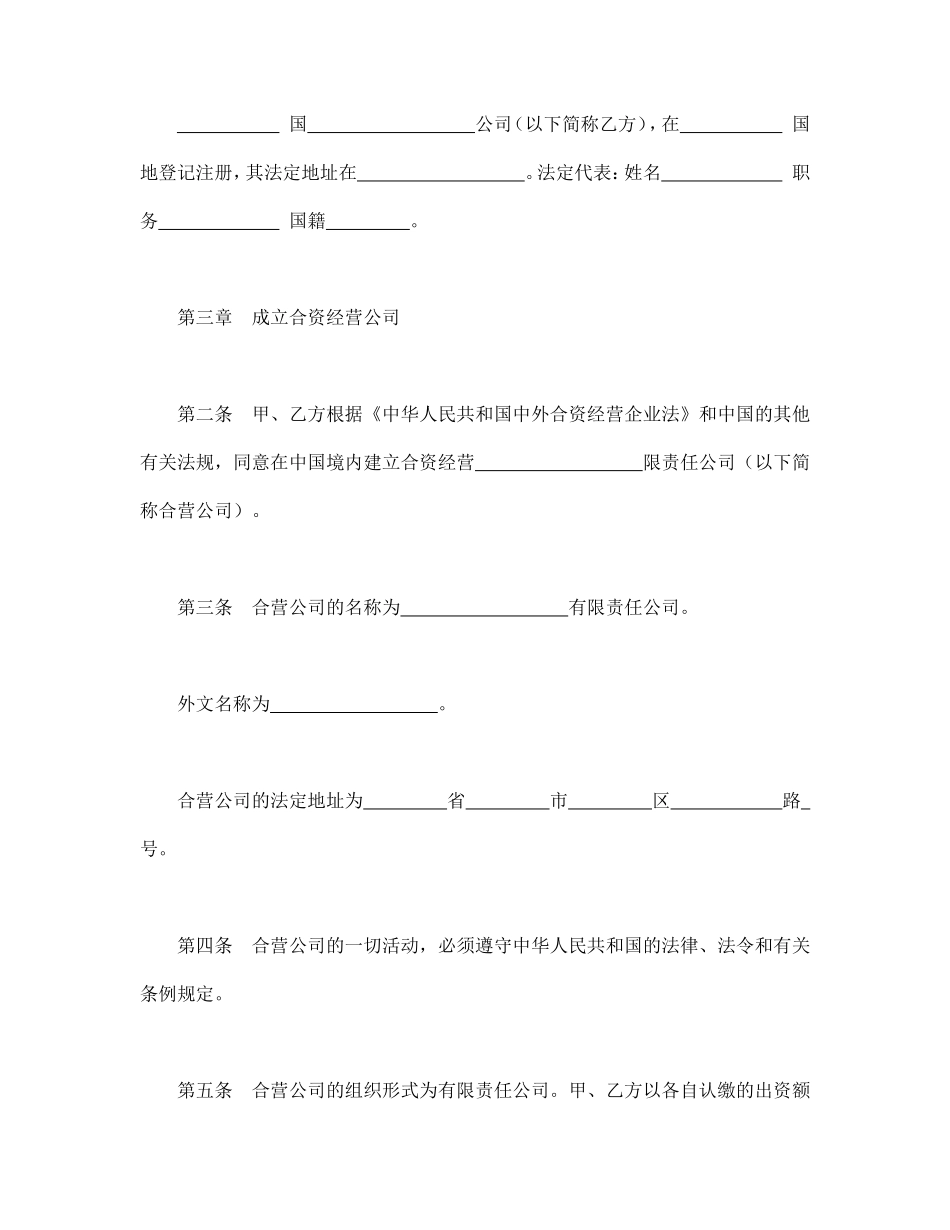 中外合资经营企业合同（9）.pdf_第2页