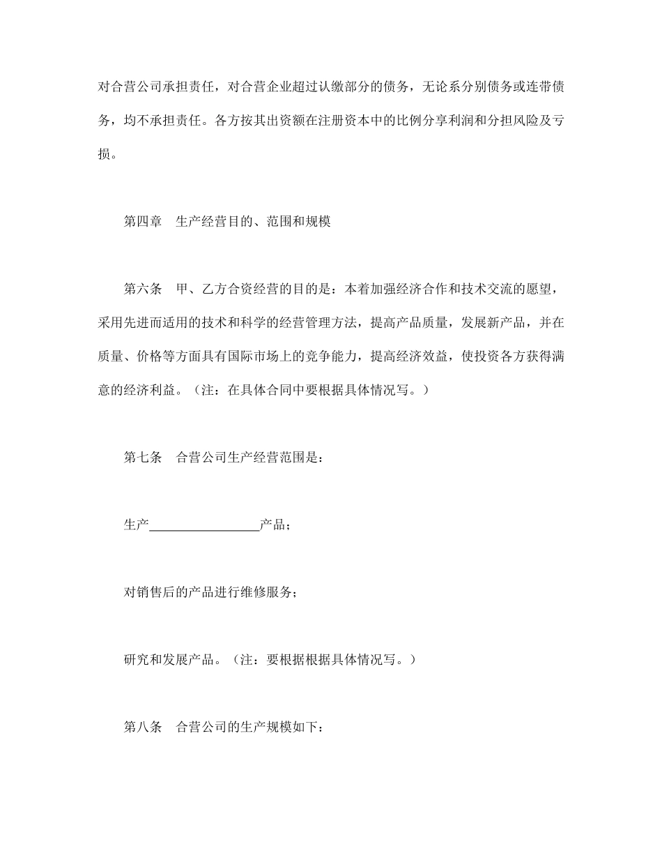 中外合资经营企业合同（9）.pdf_第3页