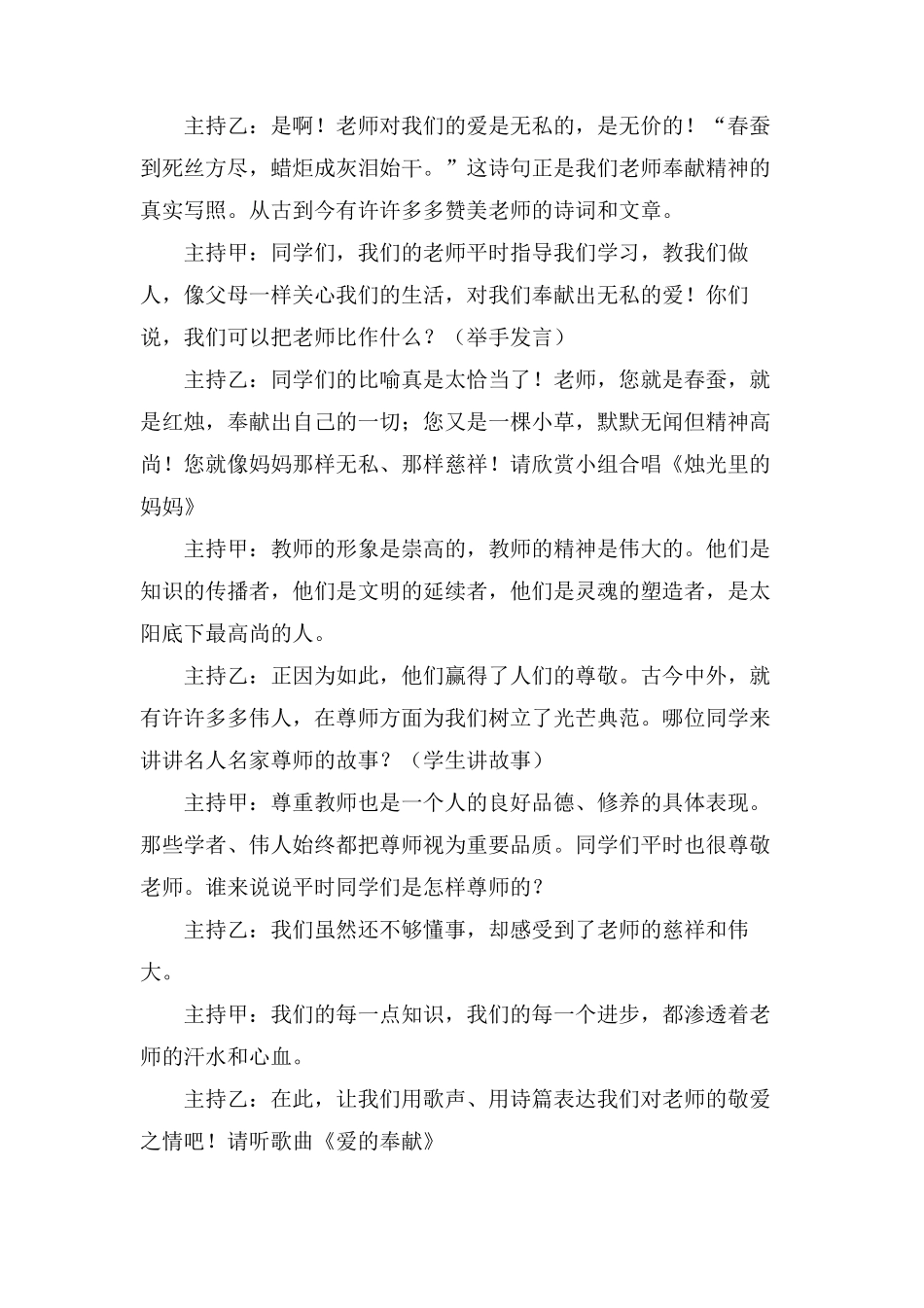 主题班会设计方案6篇.pdf_第3页