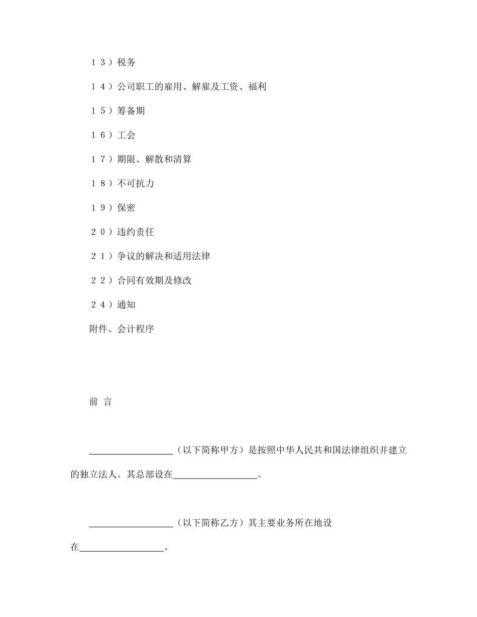 中外合资经营企业合同（锅炉生产）.pdf_第2页