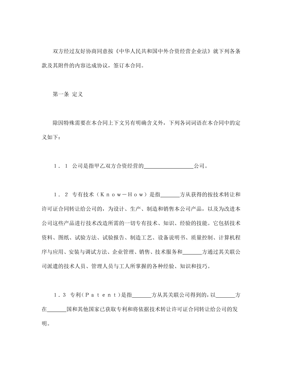 中外合资经营企业合同（锅炉生产）.pdf_第3页